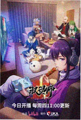 一人之下5 西瓜影音动漫